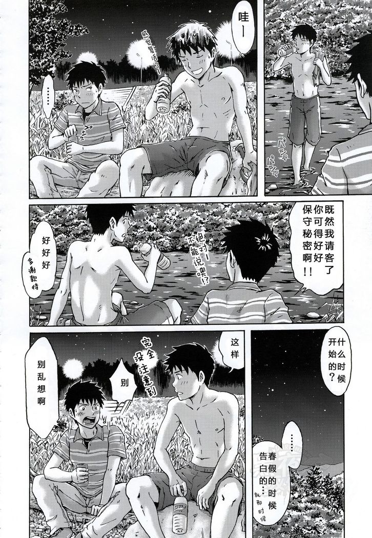 Susume! Zenryoku Mousou Shounen <Kisakihen> | 前进！全力妄想少年