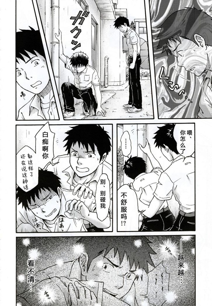 Susume! Zenryoku Mousou Shounen <Kisakihen> | 前进！全力妄想少年