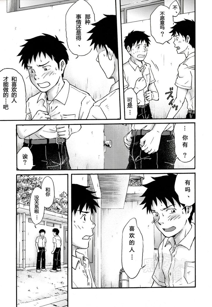 Susume! Zenryoku Mousou Shounen <Kisakihen> | 前进！全力妄想少年