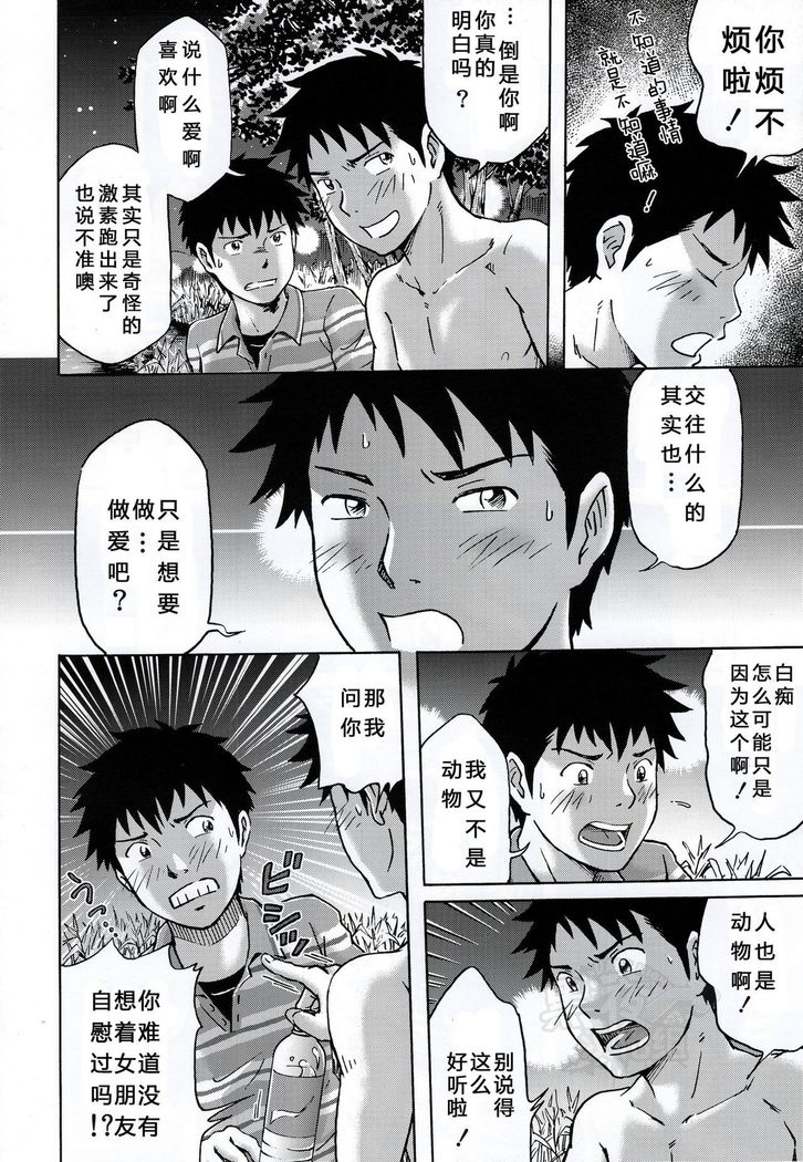 Susume! Zenryoku Mousou Shounen <Kisakihen> | 前进！全力妄想少年