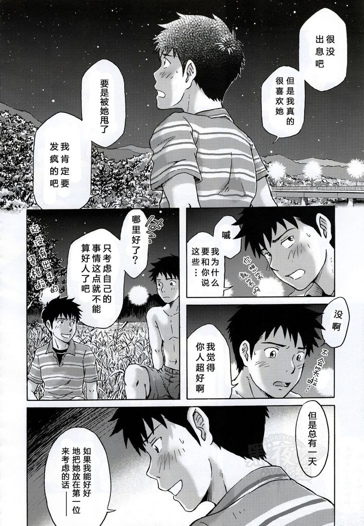 Susume! Zenryoku Mousou Shounen <Kisakihen> | 前进！全力妄想少年