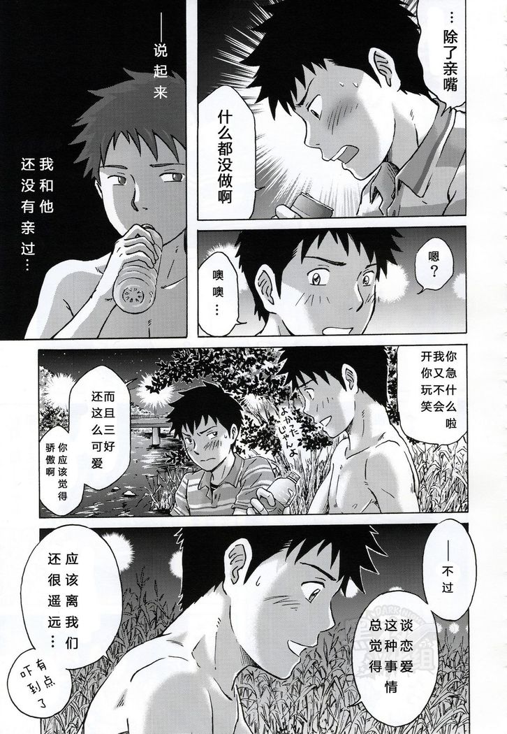 Susume! Zenryoku Mousou Shounen <Kisakihen> | 前进！全力妄想少年