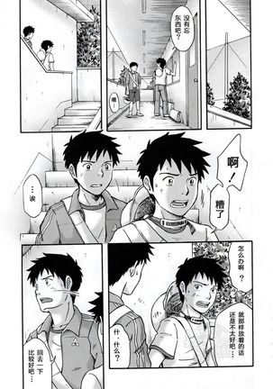 Susume! Zenryoku Mousou Shounen <Kisakihen> | 前进！全力妄想少年 Page #61