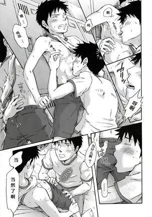Susume! Zenryoku Mousou Shounen <Kisakihen> | 前进！全力妄想少年 Page #43