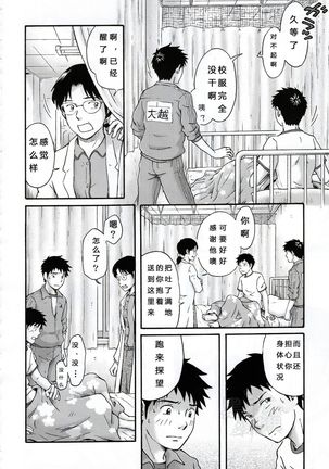 Susume! Zenryoku Mousou Shounen <Kisakihen> | 前进！全力妄想少年 Page #34