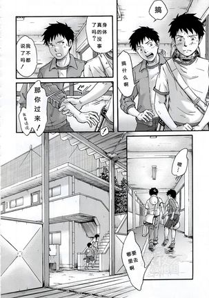 Susume! Zenryoku Mousou Shounen <Kisakihen> | 前进！全力妄想少年 Page #36