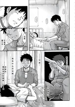 Susume! Zenryoku Mousou Shounen <Kisakihen> | 前进！全力妄想少年 Page #31