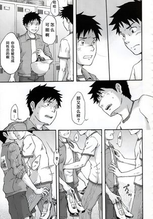 Susume! Zenryoku Mousou Shounen <Kisakihen> | 前进！全力妄想少年 Page #41