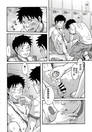 Susume! Zenryoku Mousou Shounen <Kisakihen> | 前进！全力妄想少年 Page #56