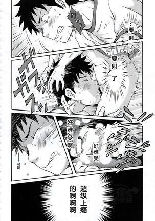 Susume! Zenryoku Mousou Shounen <Kisakihen> | 前进！全力妄想少年 Page #50