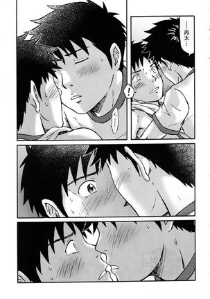 Susume! Zenryoku Mousou Shounen <Kisakihen> | 前进！全力妄想少年 Page #59