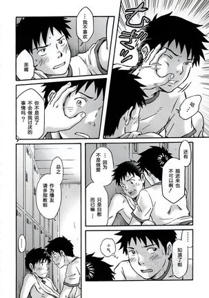 Susume! Zenryoku Mousou Shounen <Kisakihen> | 前进！全力妄想少年 Page #60