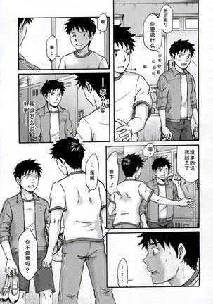 Susume! Zenryoku Mousou Shounen <Kisakihen> | 前进！全力妄想少年 Page #39