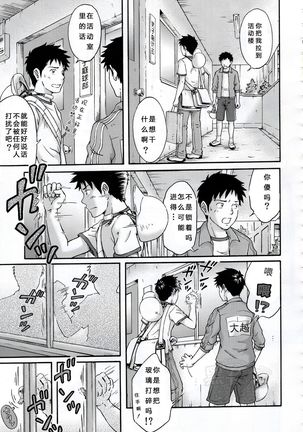 Susume! Zenryoku Mousou Shounen <Kisakihen> | 前进！全力妄想少年 Page #37