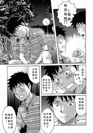 Susume! Zenryoku Mousou Shounen <Kisakihen> | 前进！全力妄想少年 Page #23