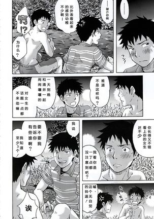 Susume! Zenryoku Mousou Shounen <Kisakihen> | 前进！全力妄想少年 Page #20