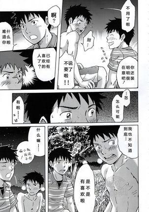 Susume! Zenryoku Mousou Shounen <Kisakihen> | 前进！全力妄想少年 Page #21