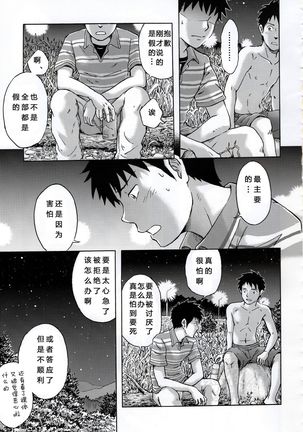 Susume! Zenryoku Mousou Shounen <Kisakihen> | 前进！全力妄想少年 Page #25