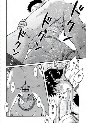 Susume! Zenryoku Mousou Shounen <Kisakihen> | 前进！全力妄想少年 Page #52