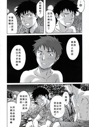 Susume! Zenryoku Mousou Shounen <Kisakihen> | 前进！全力妄想少年 - Page 24