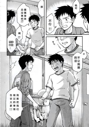 Susume! Zenryoku Mousou Shounen <Kisakihen> | 前进！全力妄想少年 Page #40