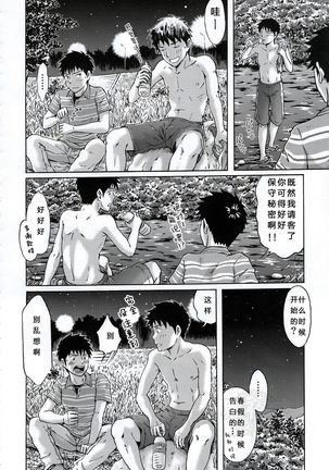 Susume! Zenryoku Mousou Shounen <Kisakihen> | 前进！全力妄想少年 Page #18