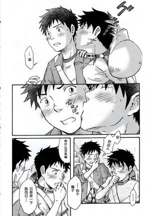 Susume! Zenryoku Mousou Shounen <Kisakihen> | 前进！全力妄想少年 Page #62