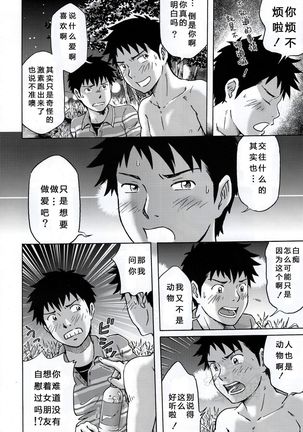 Susume! Zenryoku Mousou Shounen <Kisakihen> | 前进！全力妄想少年 Page #22
