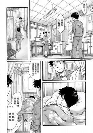 Susume! Zenryoku Mousou Shounen <Kisakihen> | 前进！全力妄想少年 Page #14