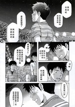 Susume! Zenryoku Mousou Shounen <Kisakihen> | 前进！全力妄想少年 Page #26