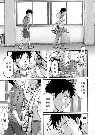 Susume! Zenryoku Mousou Shounen <Kisakihen> | 前进！全力妄想少年 Page #35