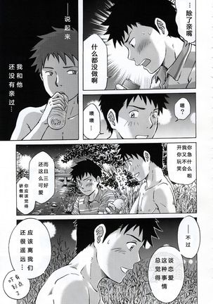 Susume! Zenryoku Mousou Shounen <Kisakihen> | 前进！全力妄想少年 Page #19
