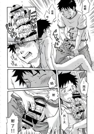 Susume! Zenryoku Mousou Shounen <Kisakihen> | 前进！全力妄想少年 Page #54