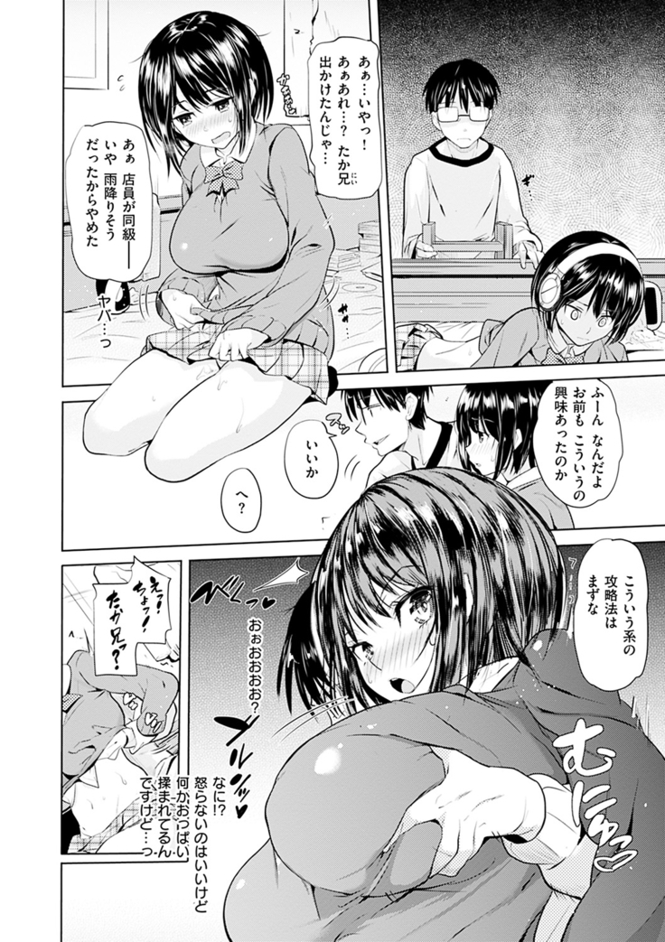 Onii-chan Kanshasai - Sexgiving Day