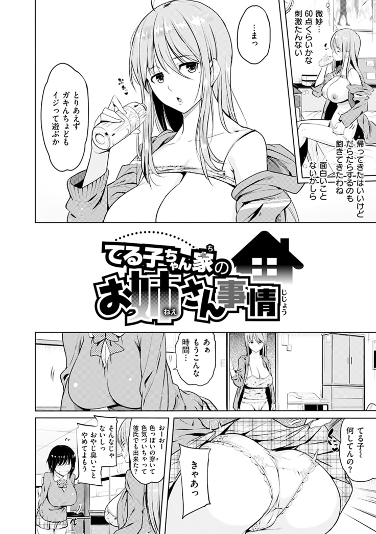 Onii-chan Kanshasai - Sexgiving Day