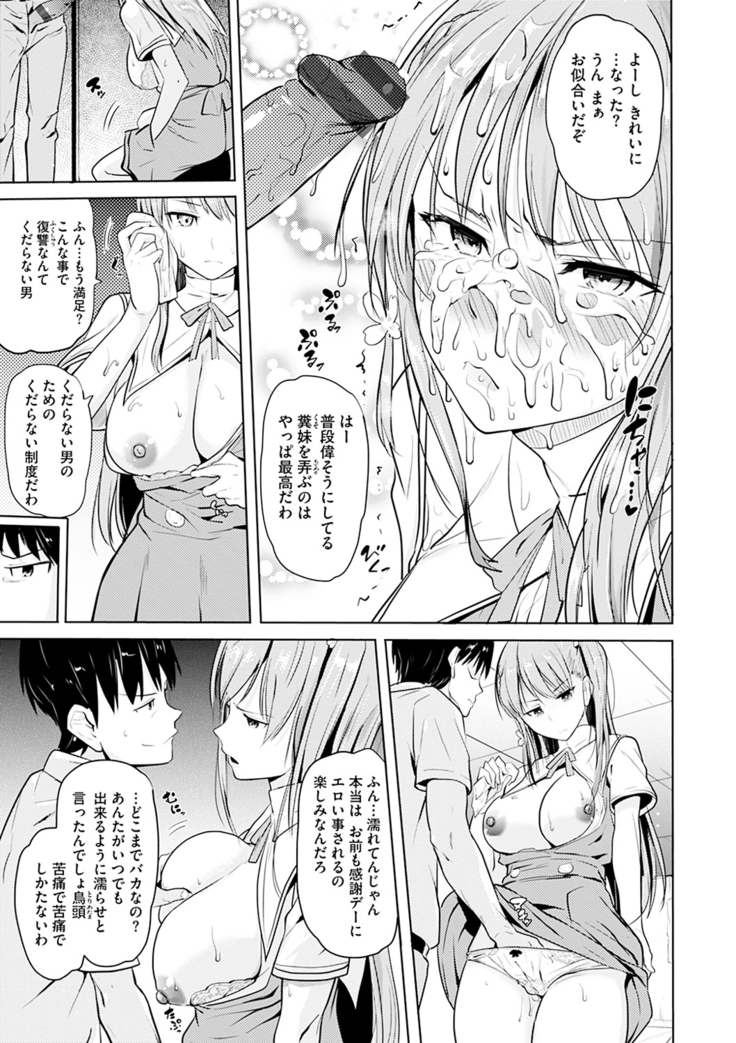 Onii-chan Kanshasai - Sexgiving Day