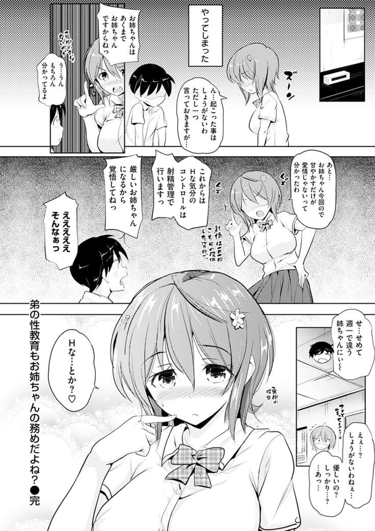 Onii-chan Kanshasai - Sexgiving Day