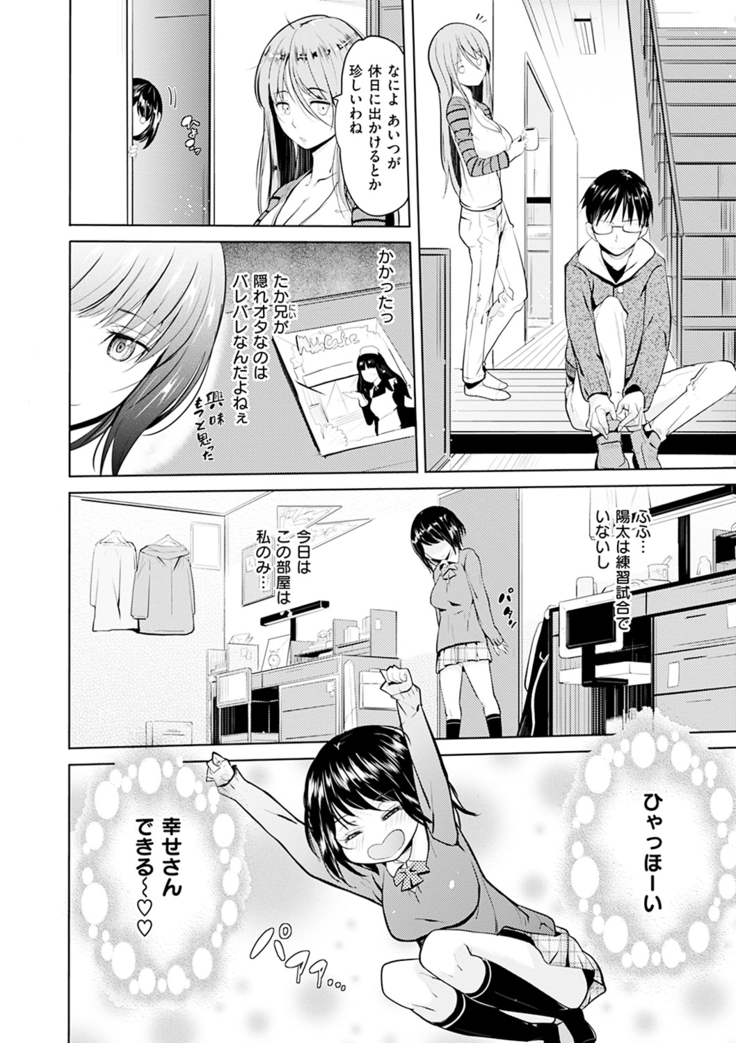 Onii-chan Kanshasai - Sexgiving Day