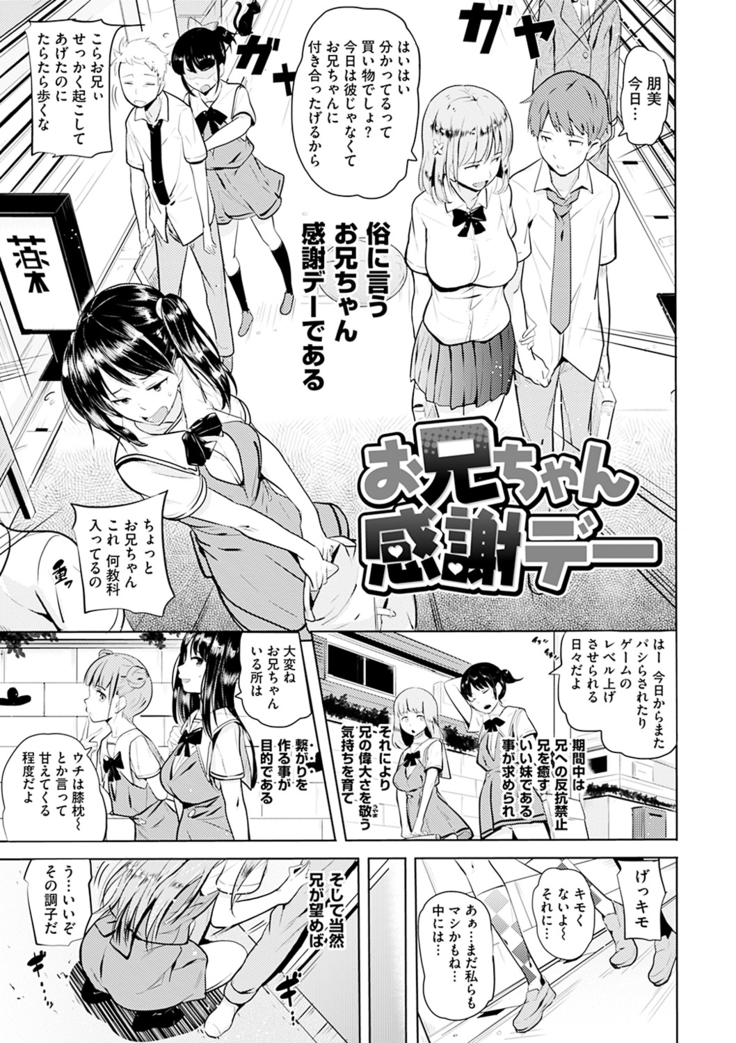 Onii-chan Kanshasai - Sexgiving Day