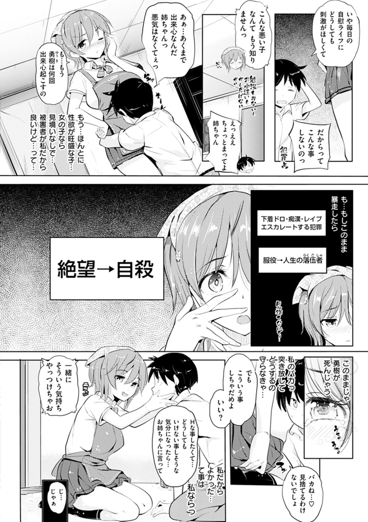 Onii-chan Kanshasai - Sexgiving Day