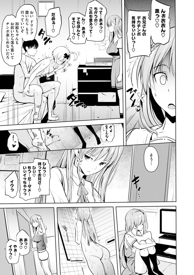 Onii-chan Kanshasai - Sexgiving Day