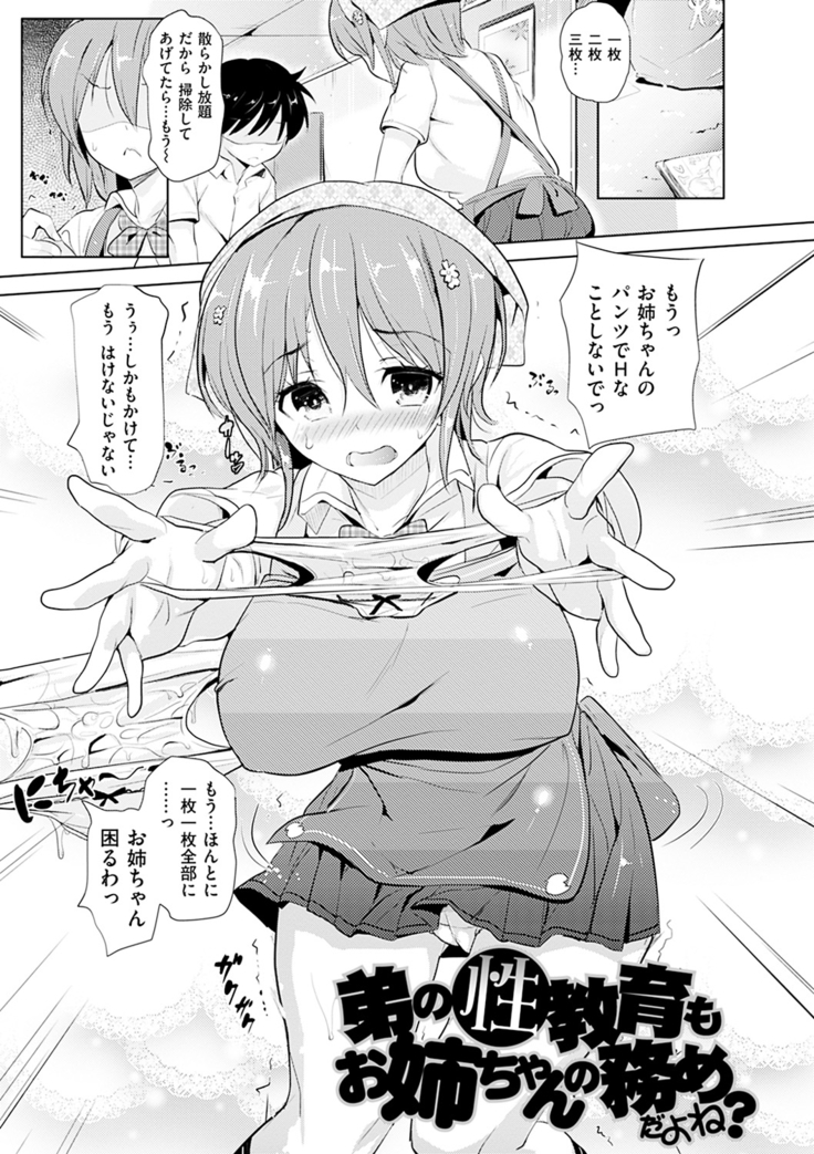 Onii-chan Kanshasai - Sexgiving Day