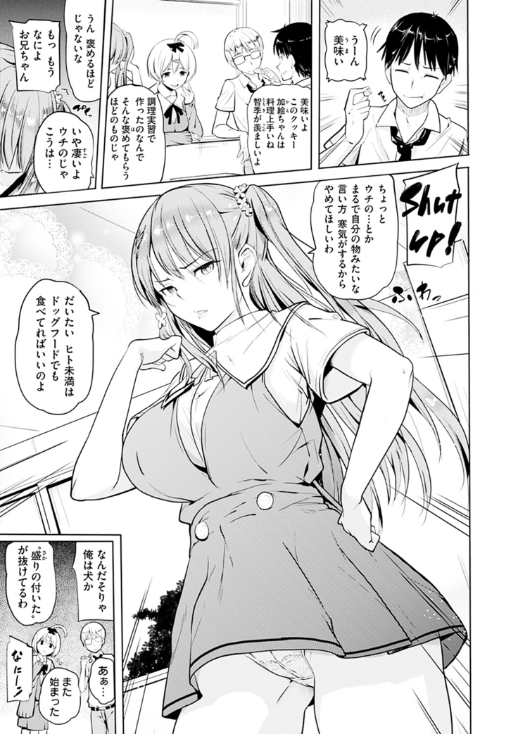 Onii-chan Kanshasai - Sexgiving Day