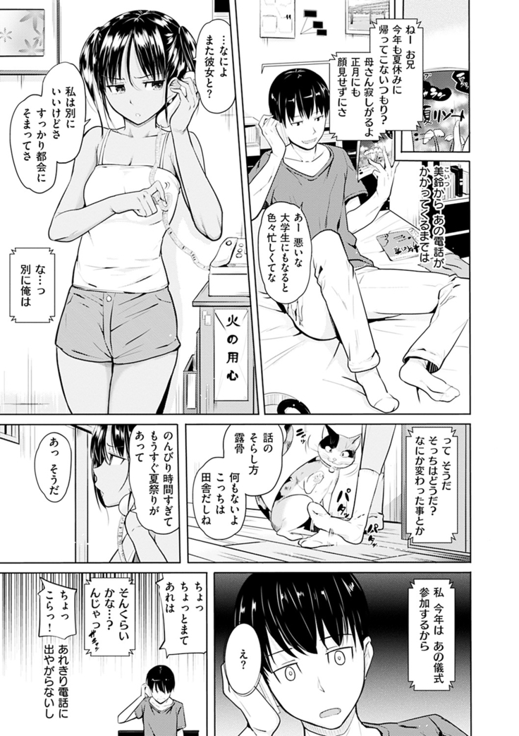 Onii-chan Kanshasai - Sexgiving Day