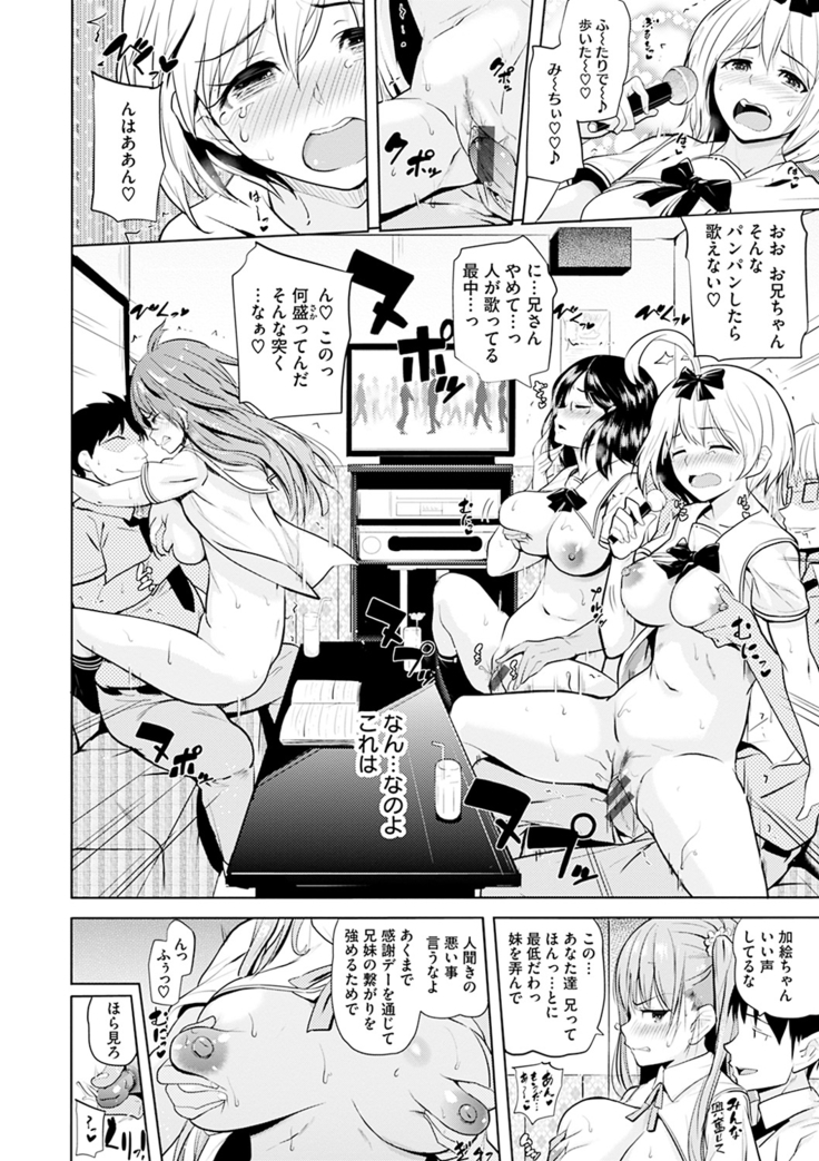 Onii-chan Kanshasai - Sexgiving Day