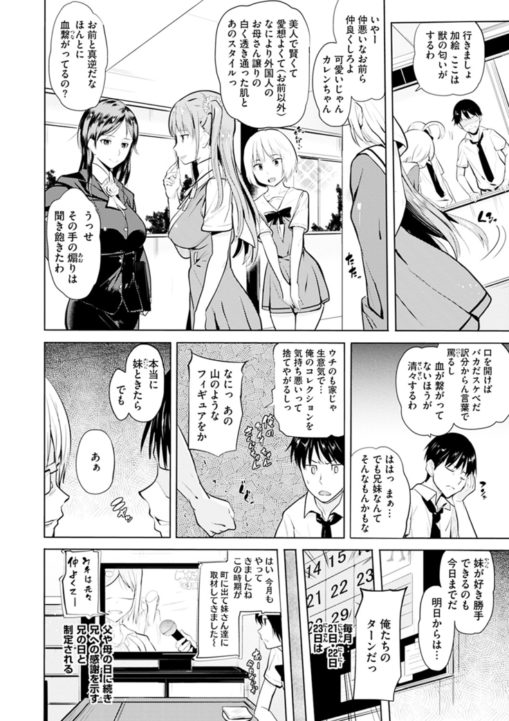 Onii-chan Kanshasai - Sexgiving Day