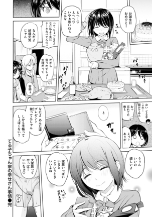 Onii-chan Kanshasai - Sexgiving Day Page #84