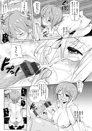 Onii-chan Kanshasai - Sexgiving Day Page #207