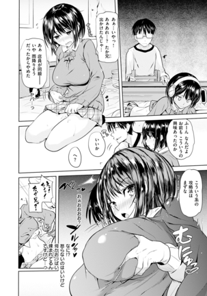 Onii-chan Kanshasai - Sexgiving Day Page #54