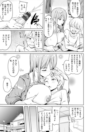 Onii-chan Kanshasai - Sexgiving Day Page #107